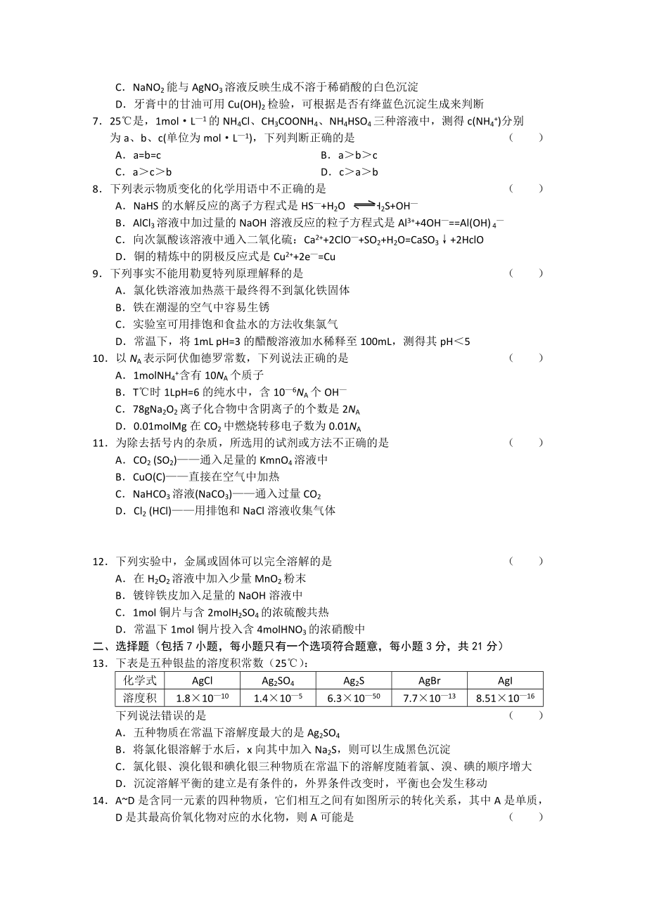 高三化学第一学期期末考试1.doc_第2页