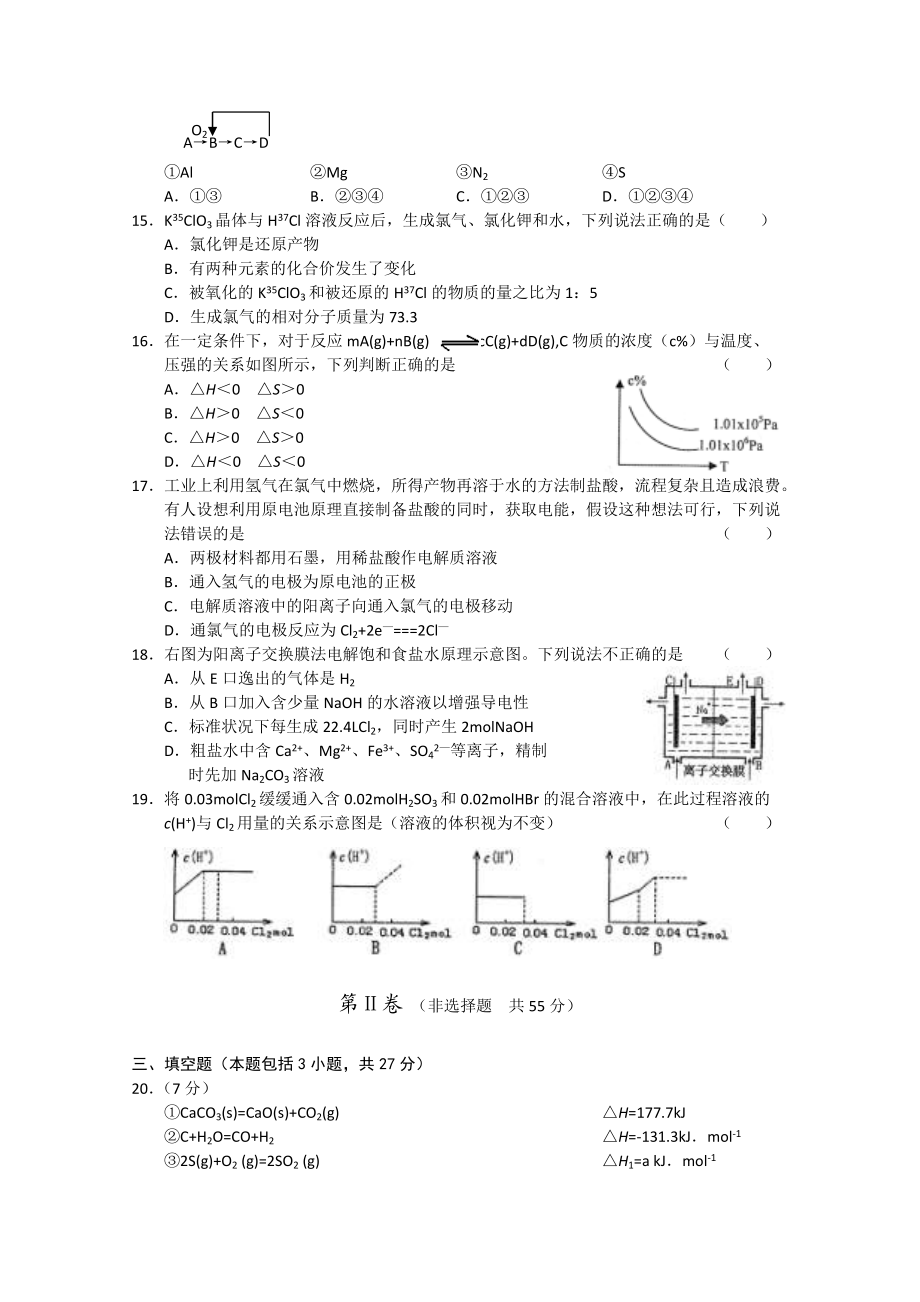 高三化学第一学期期末考试1.doc_第3页