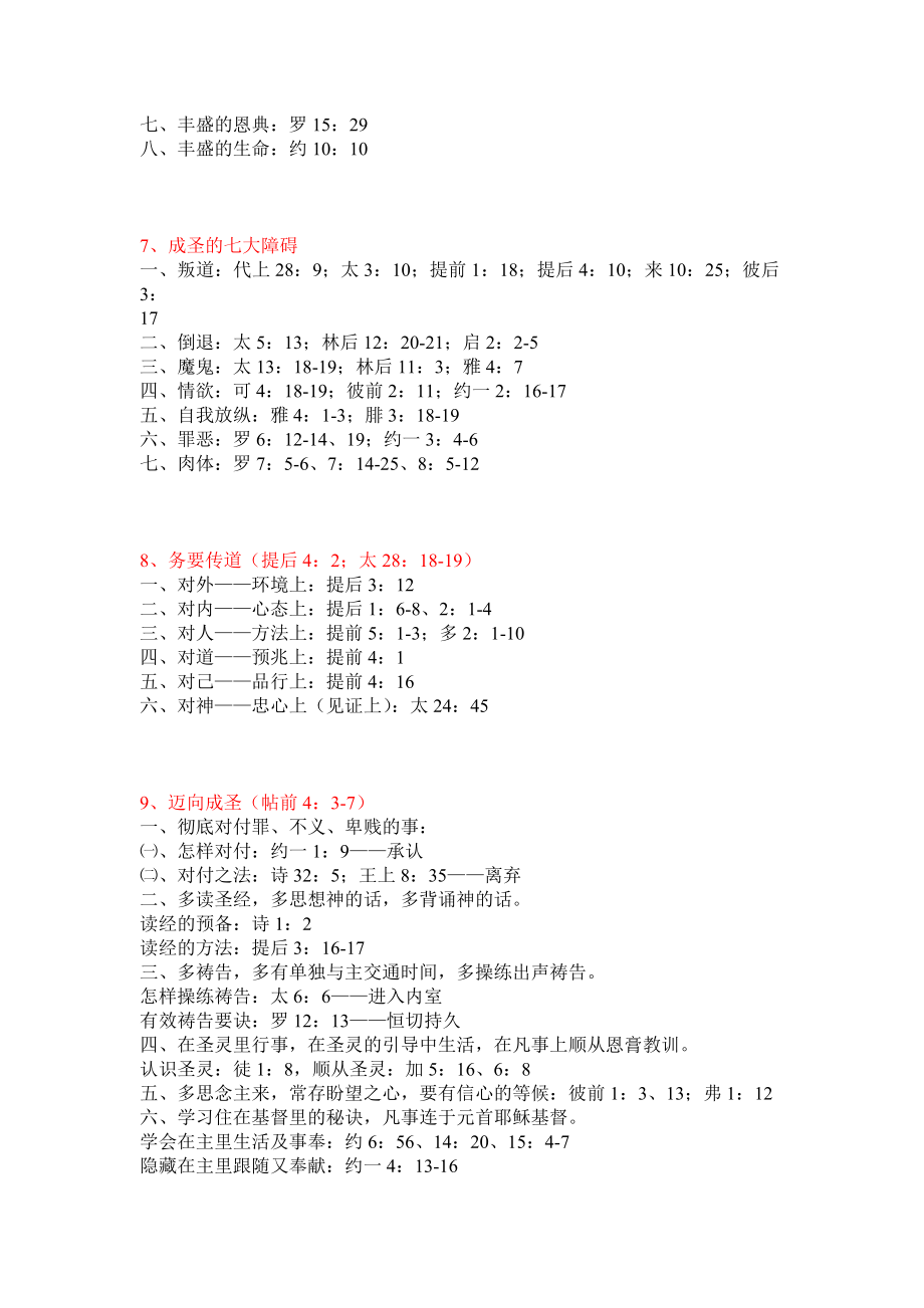 讲道提纲52篇.doc_第3页