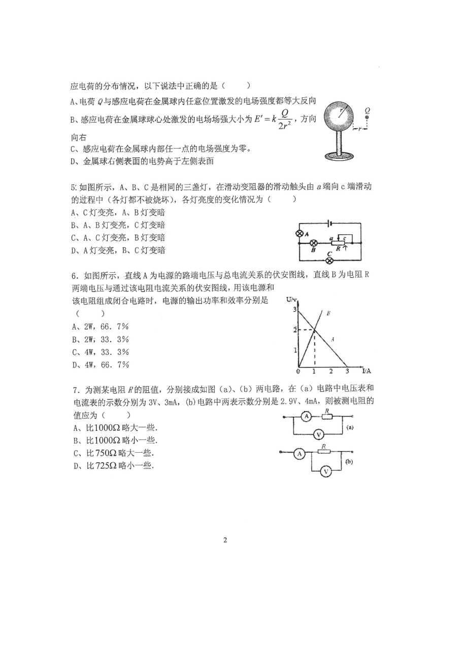 学第一学期高二物理期末试卷(海淀).doc_第2页