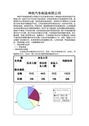 商业计划书之财务部分剖析.doc