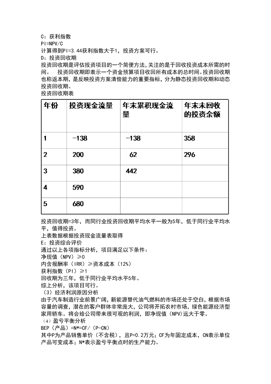 商业计划书之财务部分剖析.doc_第3页