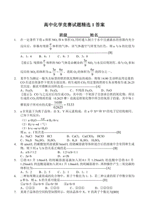 高中化学竞赛试题精选及答案.doc