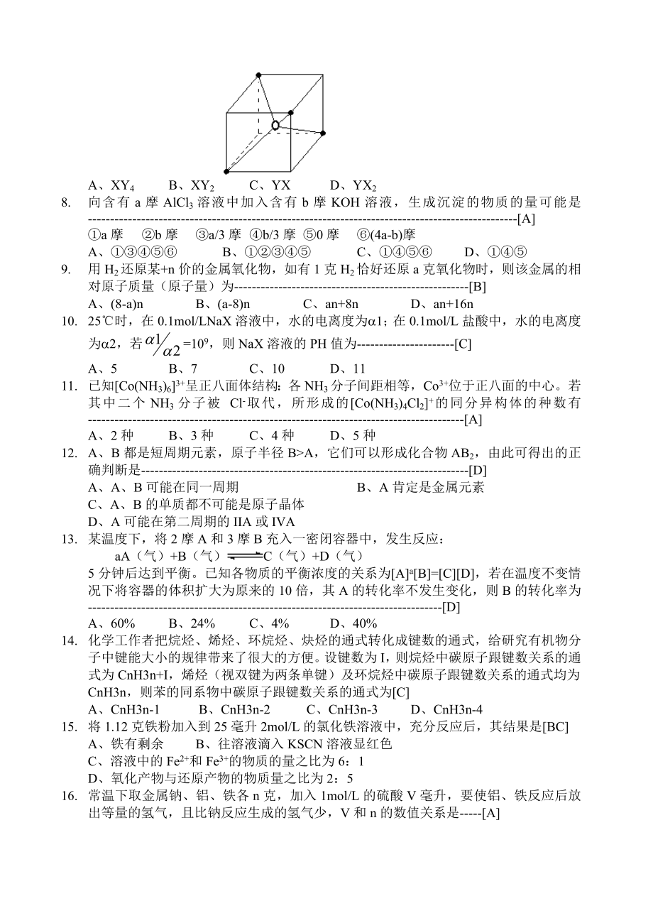 高中化学竞赛试题精选及答案.doc_第2页