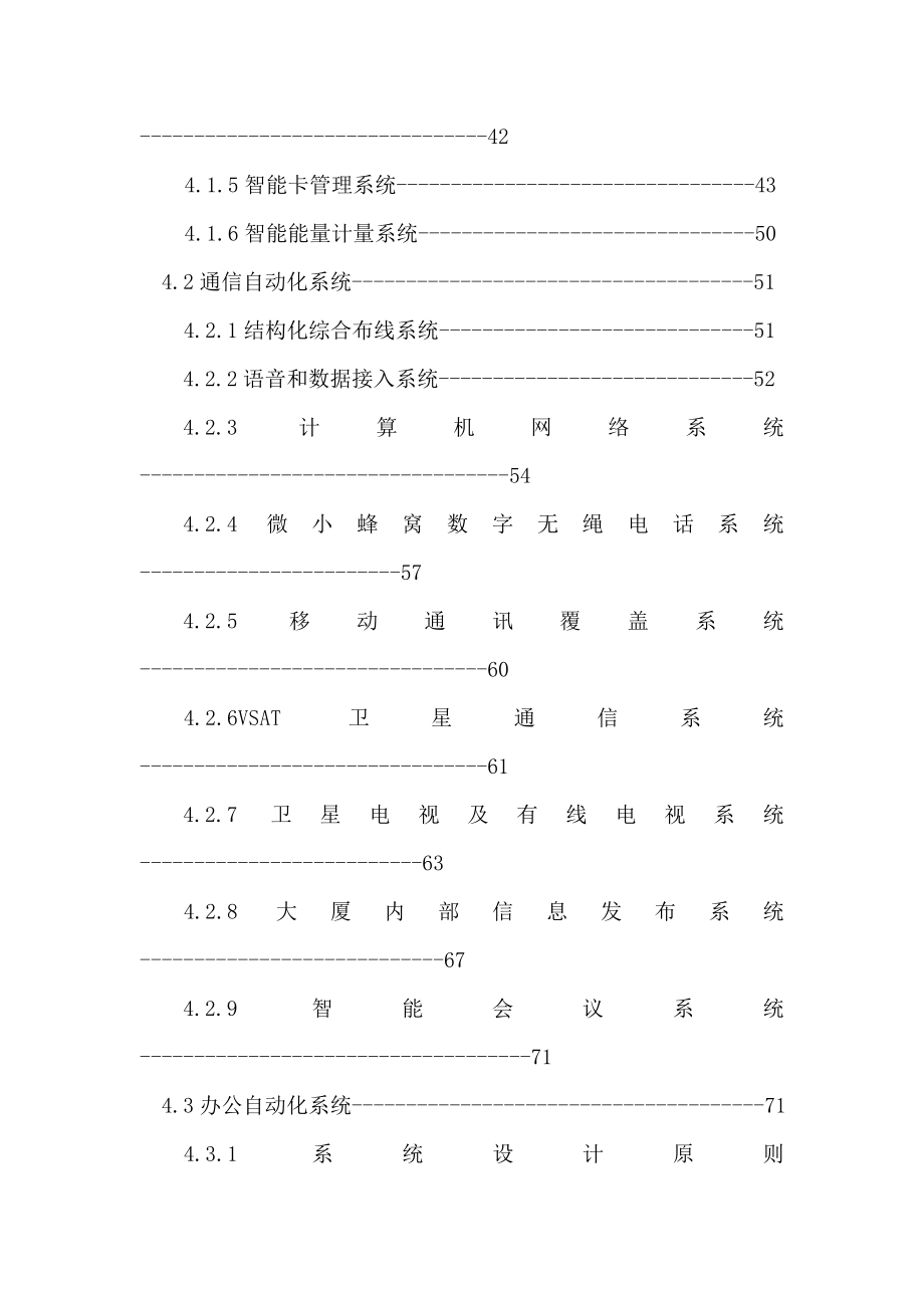 大厦智能化工程深化设计技术要求.doc_第3页