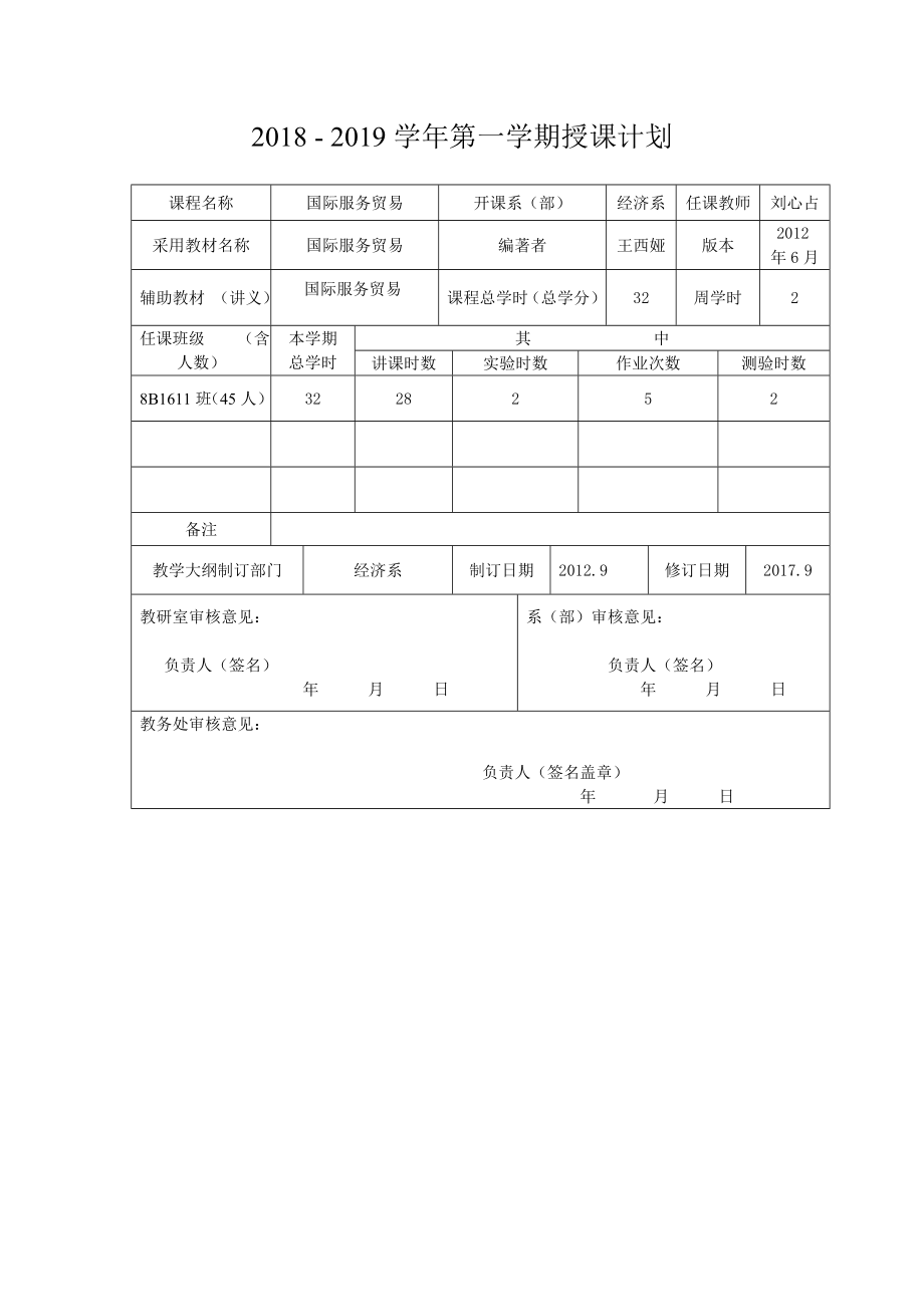 国际服务贸易双语.doc_第3页