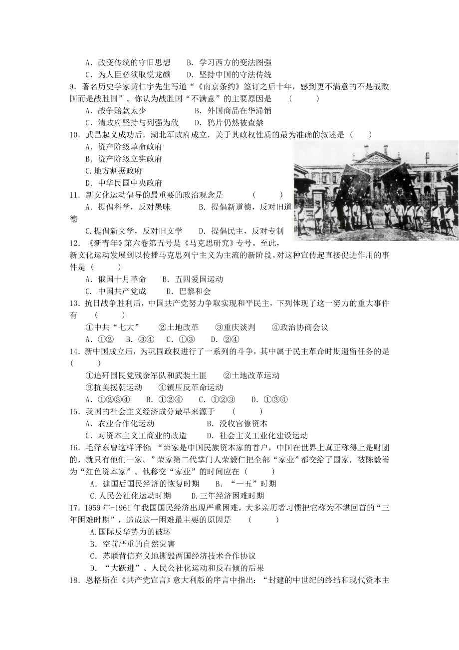 高三历史试题题.doc_第2页