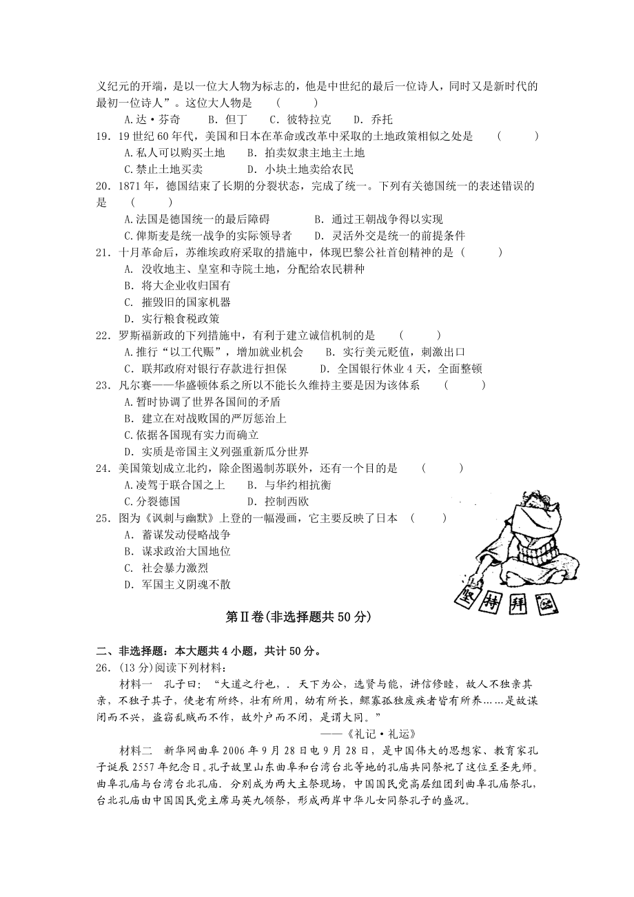 高三历史试题题.doc_第3页