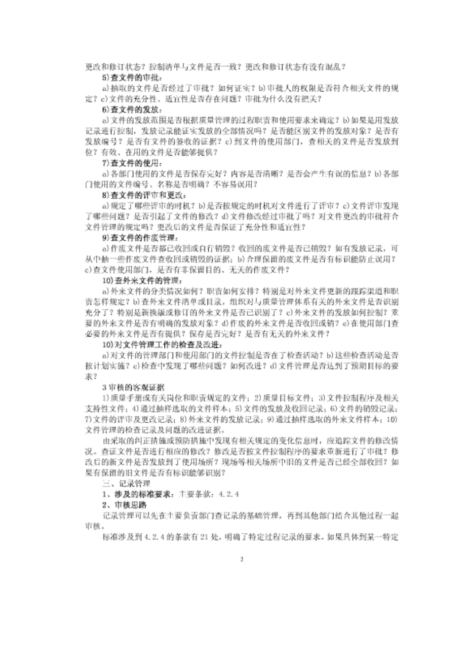 审核员审核思路及要点.doc_第2页