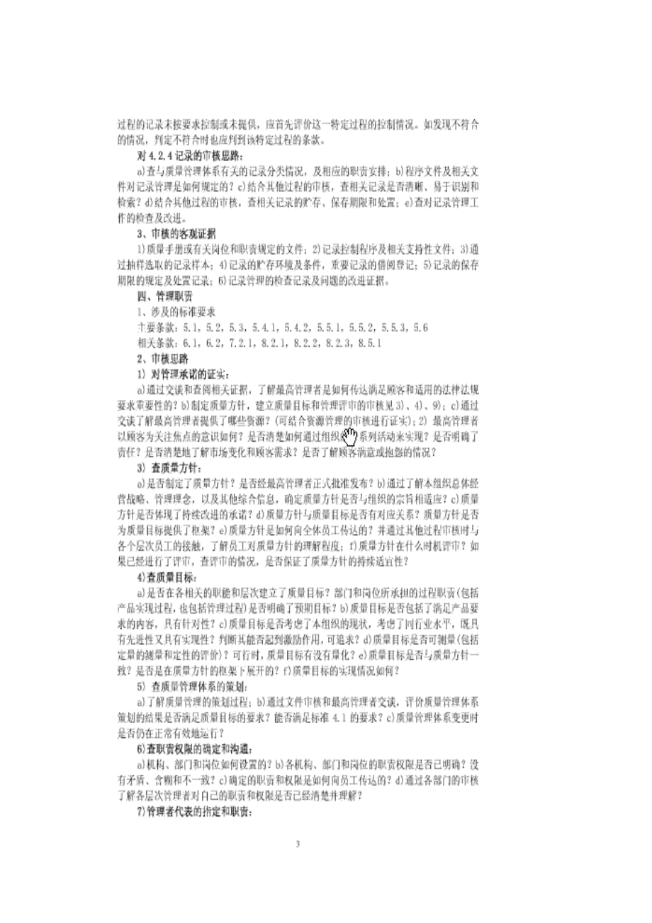 审核员审核思路及要点.doc_第3页