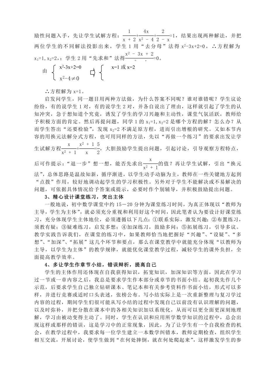 初中教学论文：新理念下初中数学教学中如何发挥学生的主体作用.doc_第2页