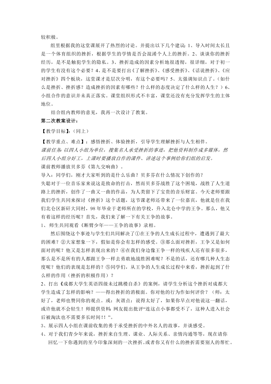 初中思想品德论文：基于《人生难免有挫折》两次教学设计的思考.doc_第2页