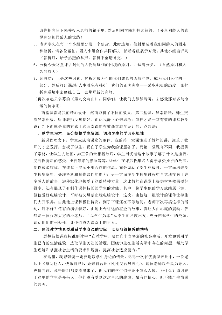 初中思想品德论文：基于《人生难免有挫折》两次教学设计的思考.doc_第3页