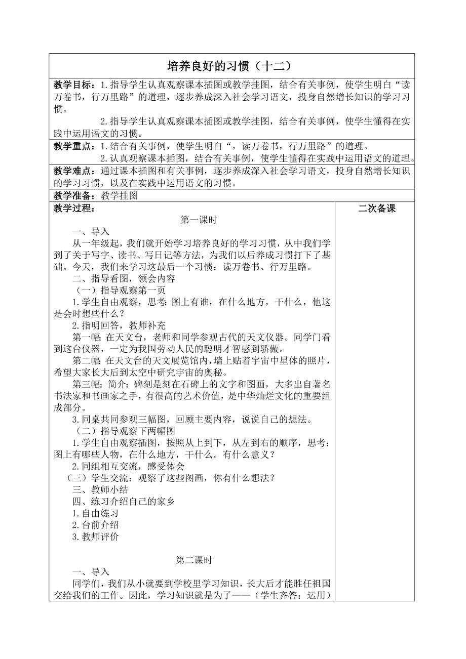 最新苏教版六年级语文下册全册教案(表格式).doc_第1页