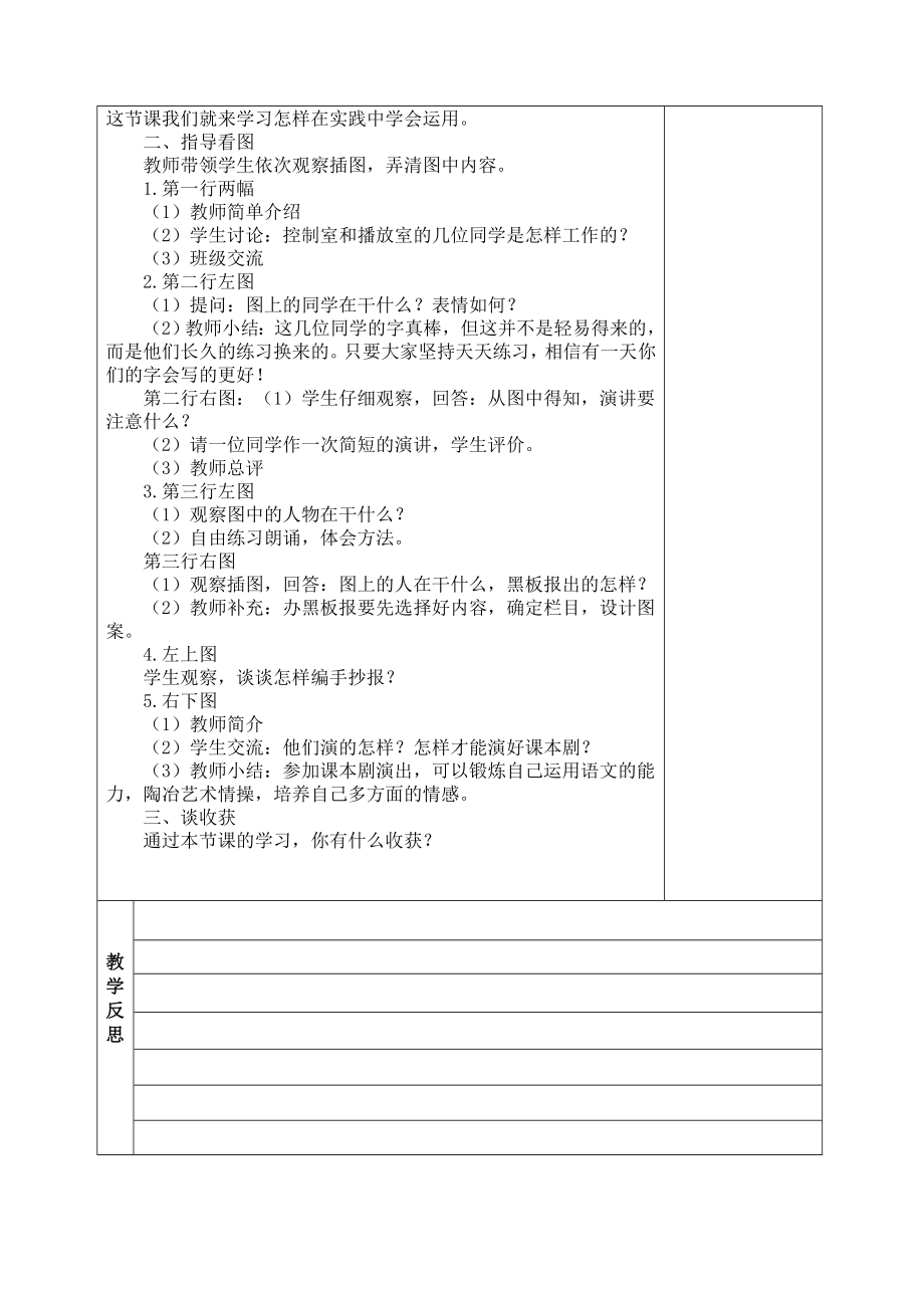 最新苏教版六年级语文下册全册教案(表格式).doc_第2页