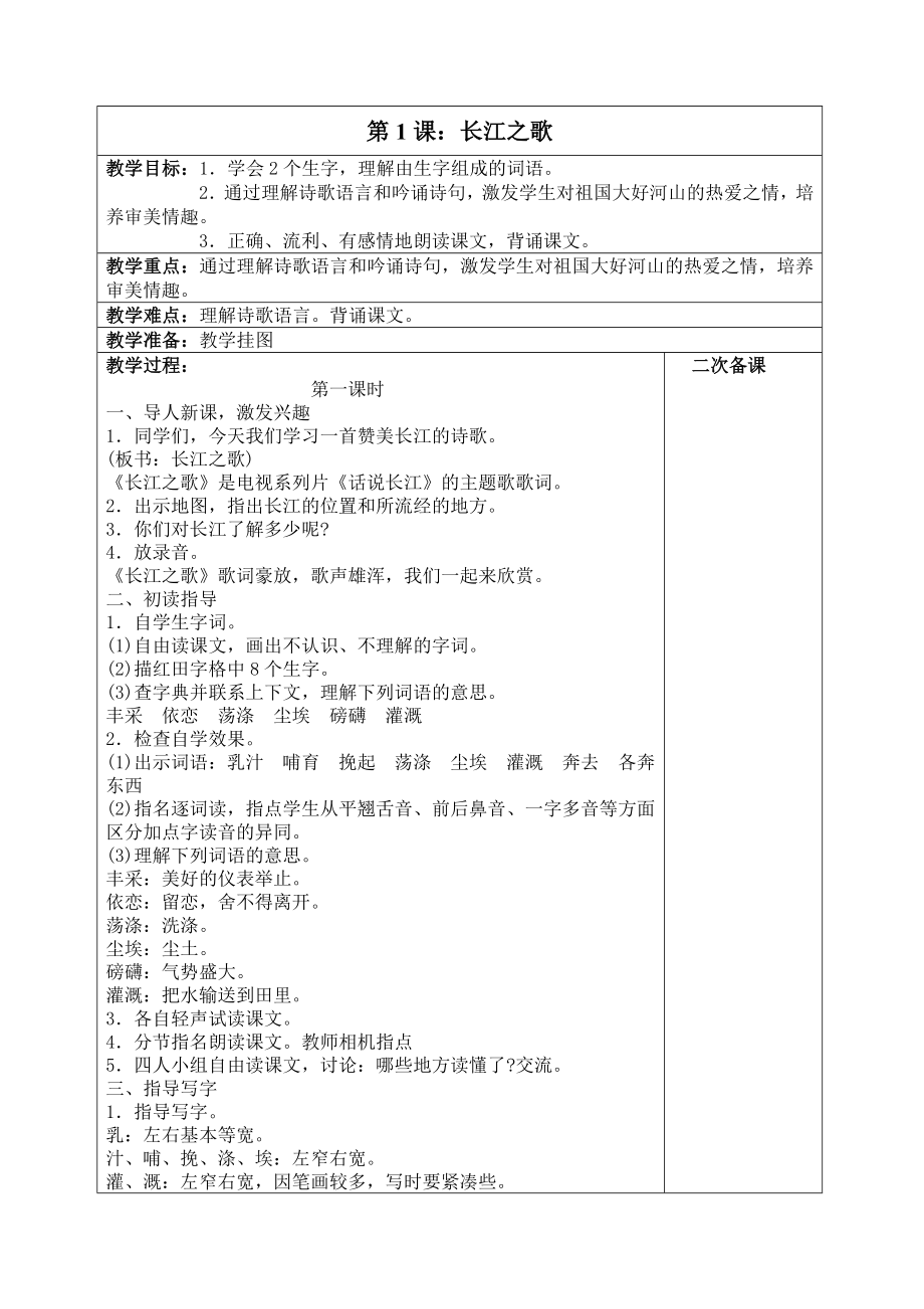 最新苏教版六年级语文下册全册教案(表格式).doc_第3页