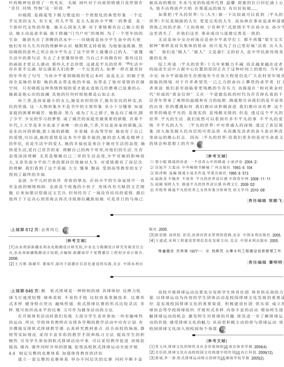 谈排球运动的校园文化作用.doc_第2页