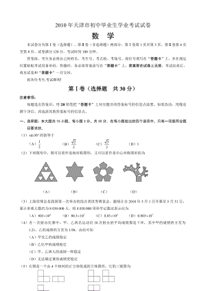 天津市初中毕业生学业考试试卷(含答案).doc