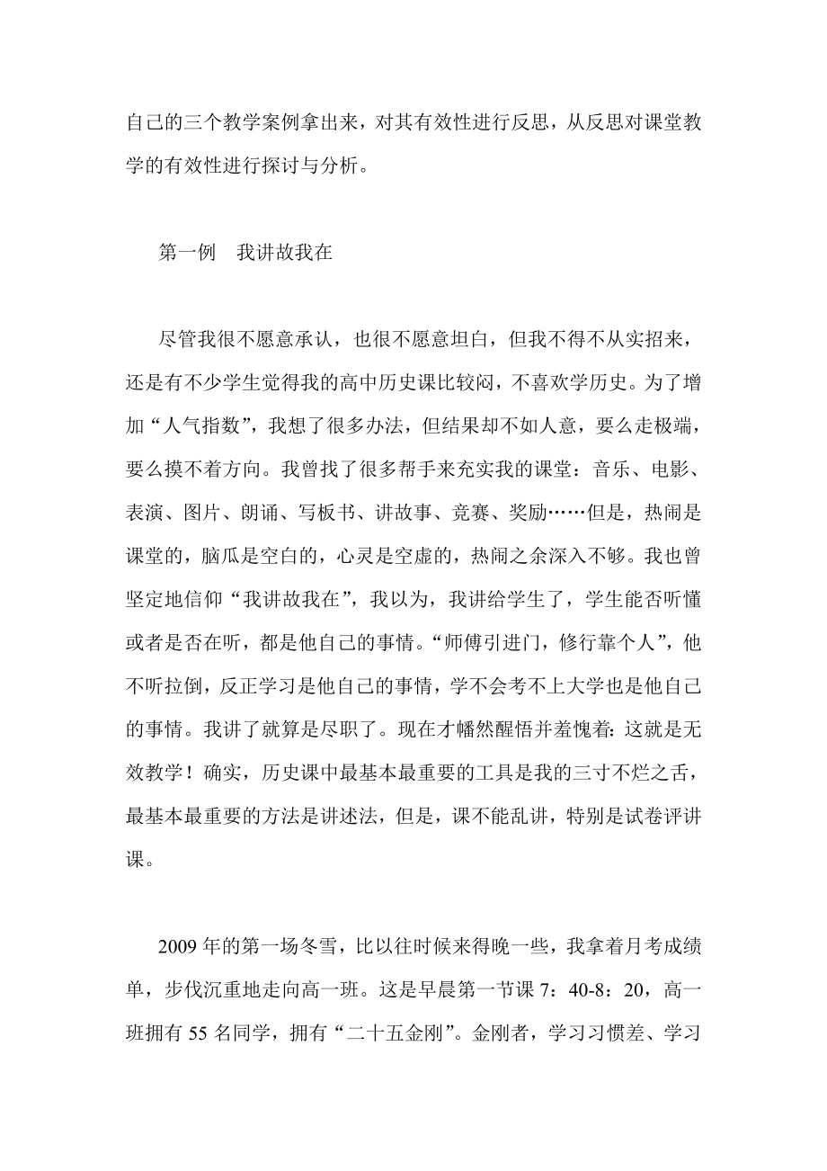 反思我的三个高中教学案例的有效性.doc_第2页