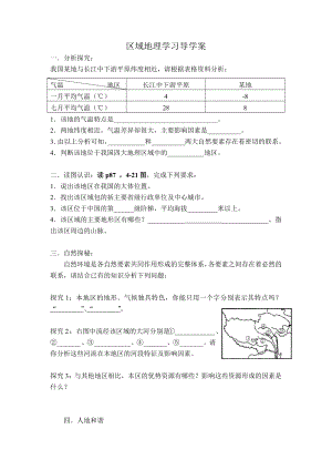 湘教版新课标初中地理《区域地理》精品学案.doc