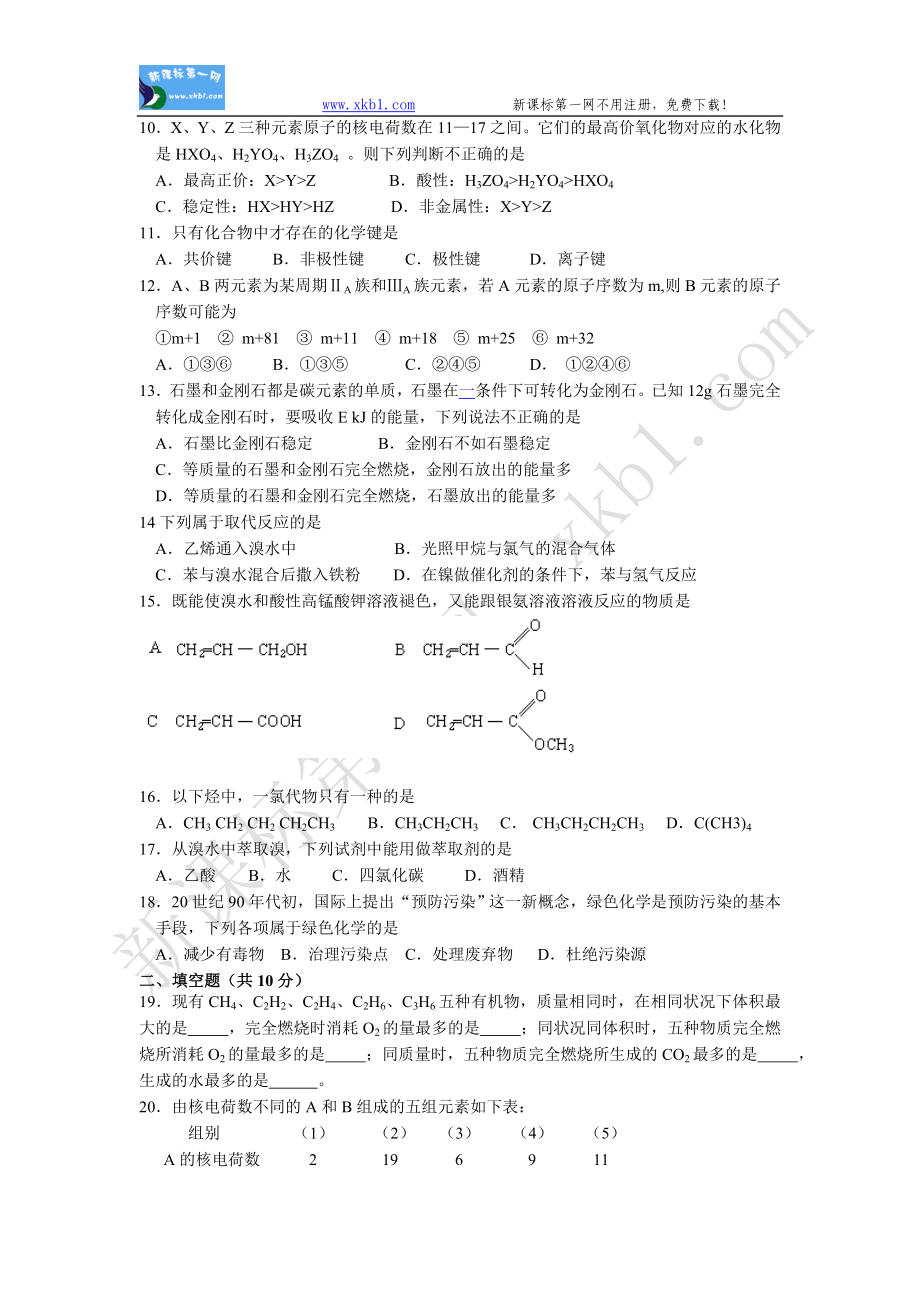 高一化学必修二期末试题及答案.doc_第2页