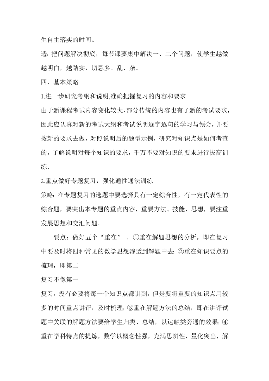 高三数学二轮复习指导意见.doc_第2页