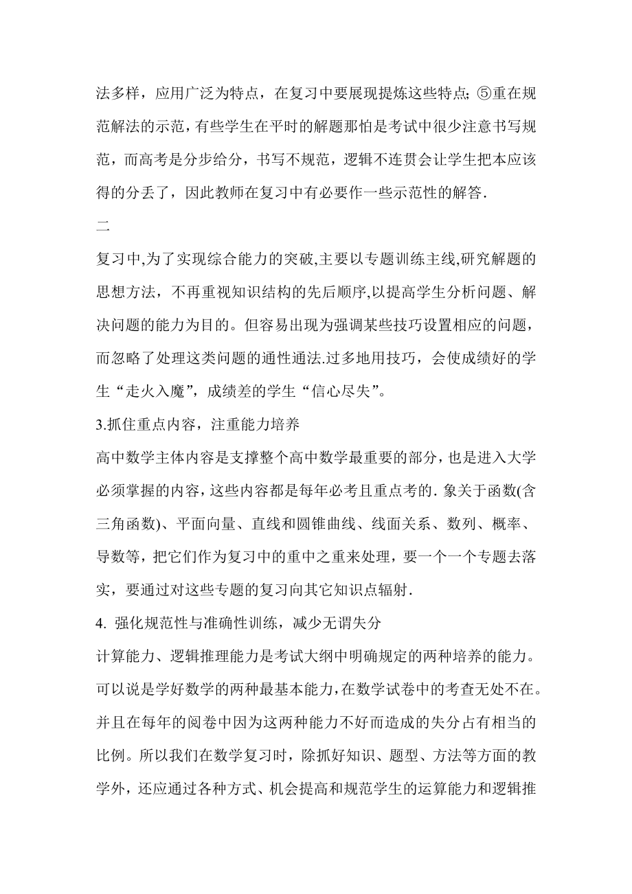 高三数学二轮复习指导意见.doc_第3页