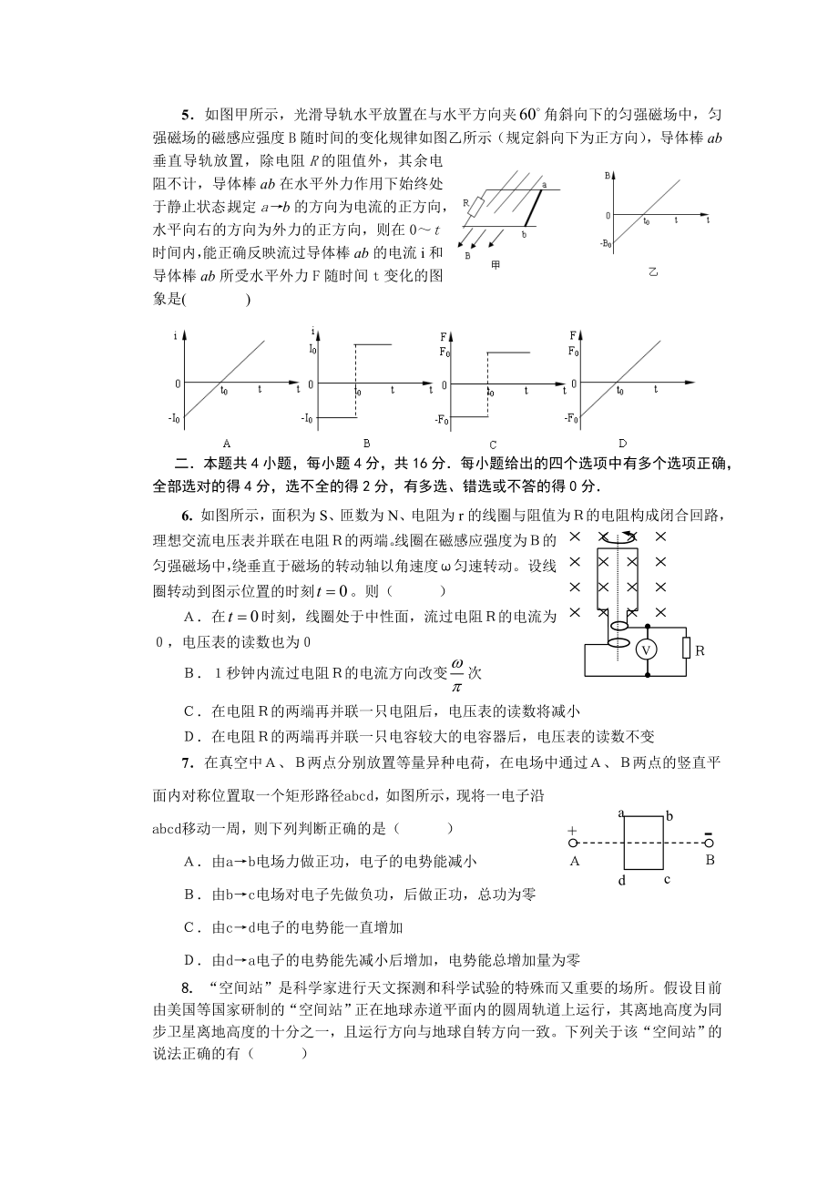 扬州第四次高三教学调研测试试卷物理.doc_第2页