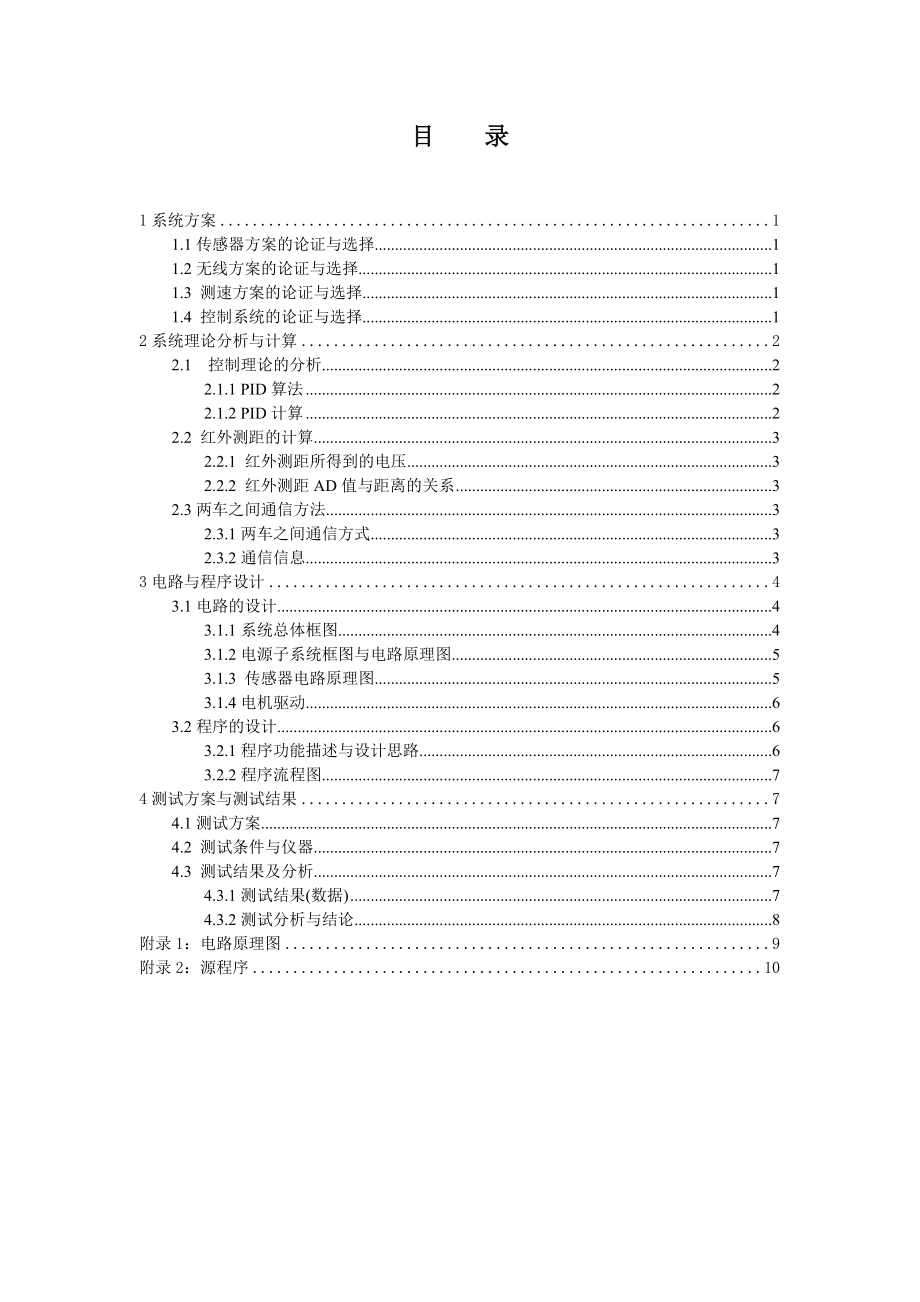 电赛全国一等奖报告.doc_第3页