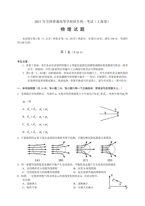 高考试题物理(上海卷).doc