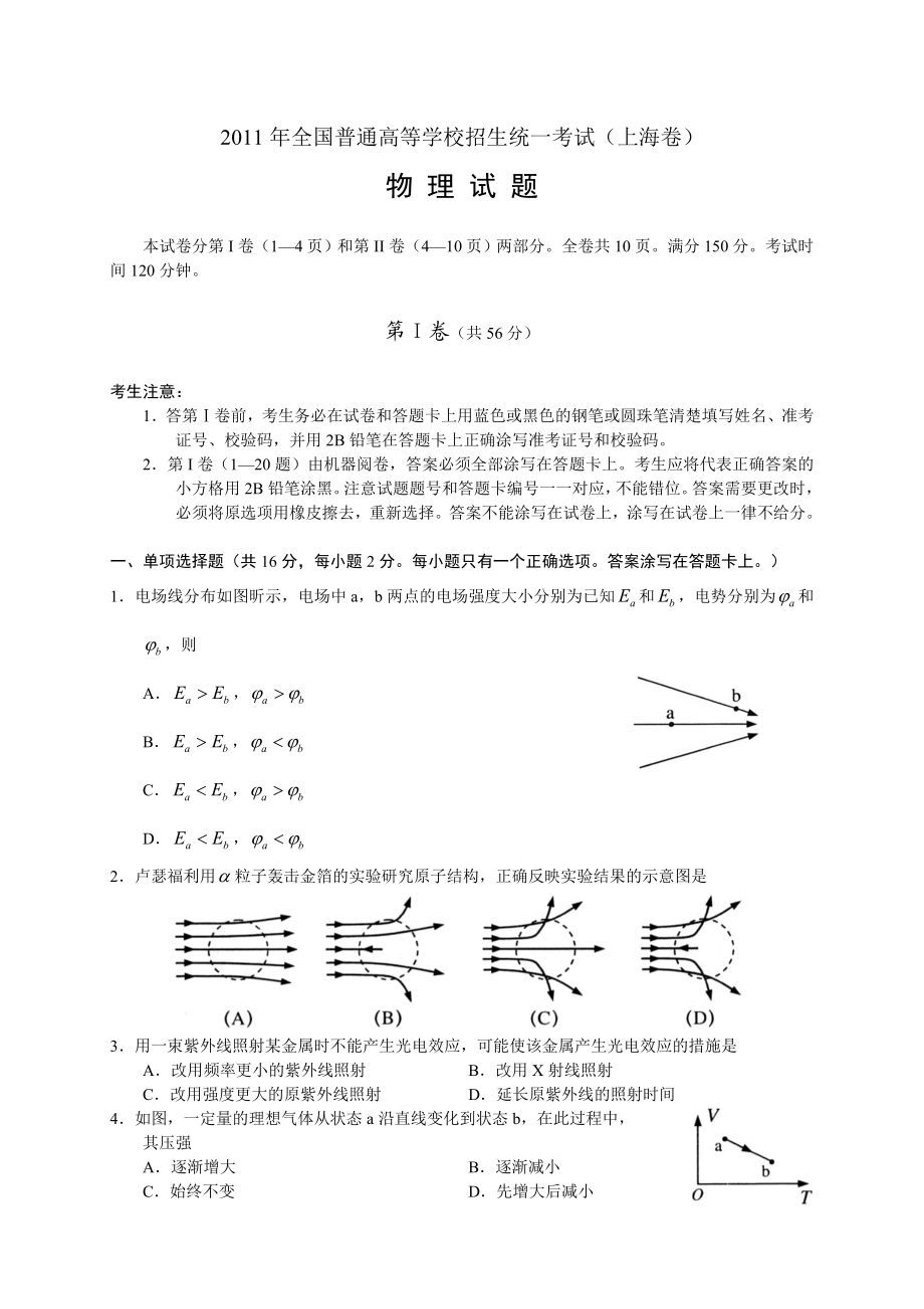 高考试题物理(上海卷).doc_第1页