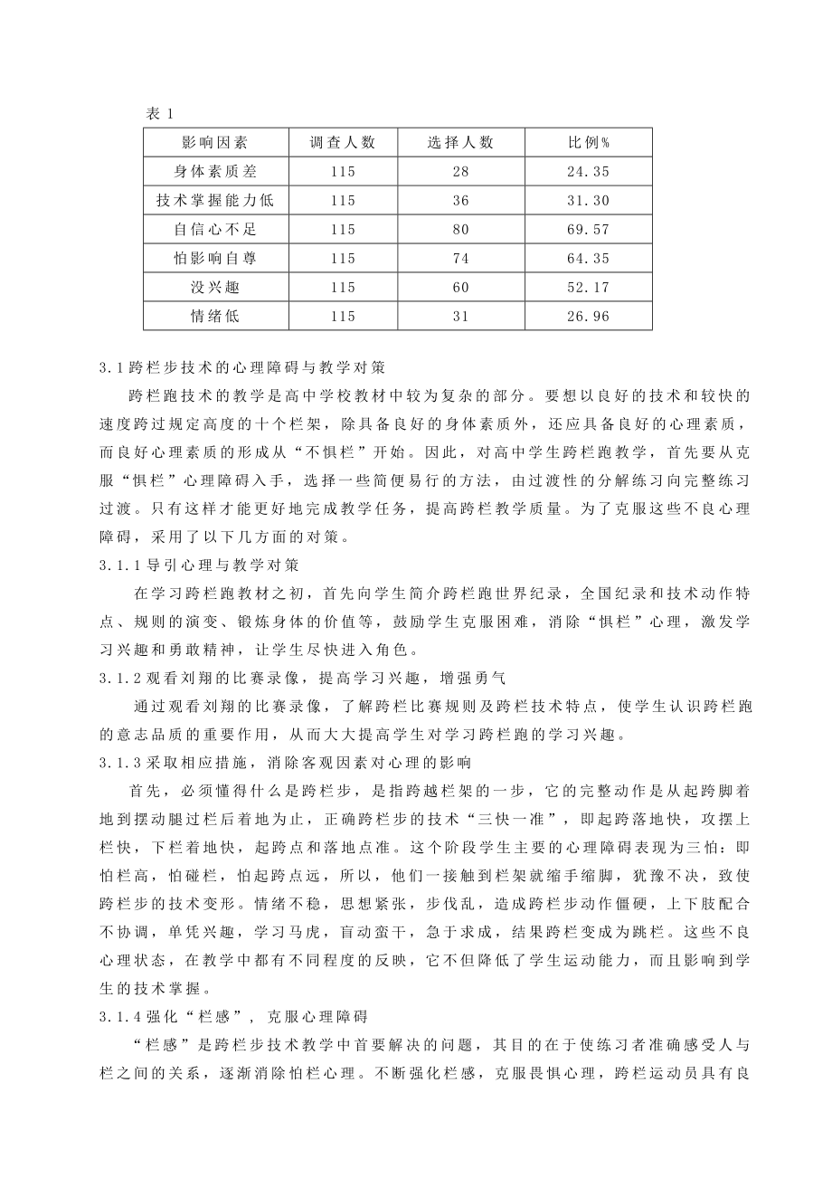 体育教学论文：浅析跨栏跑心理障碍及教学对策.doc_第2页