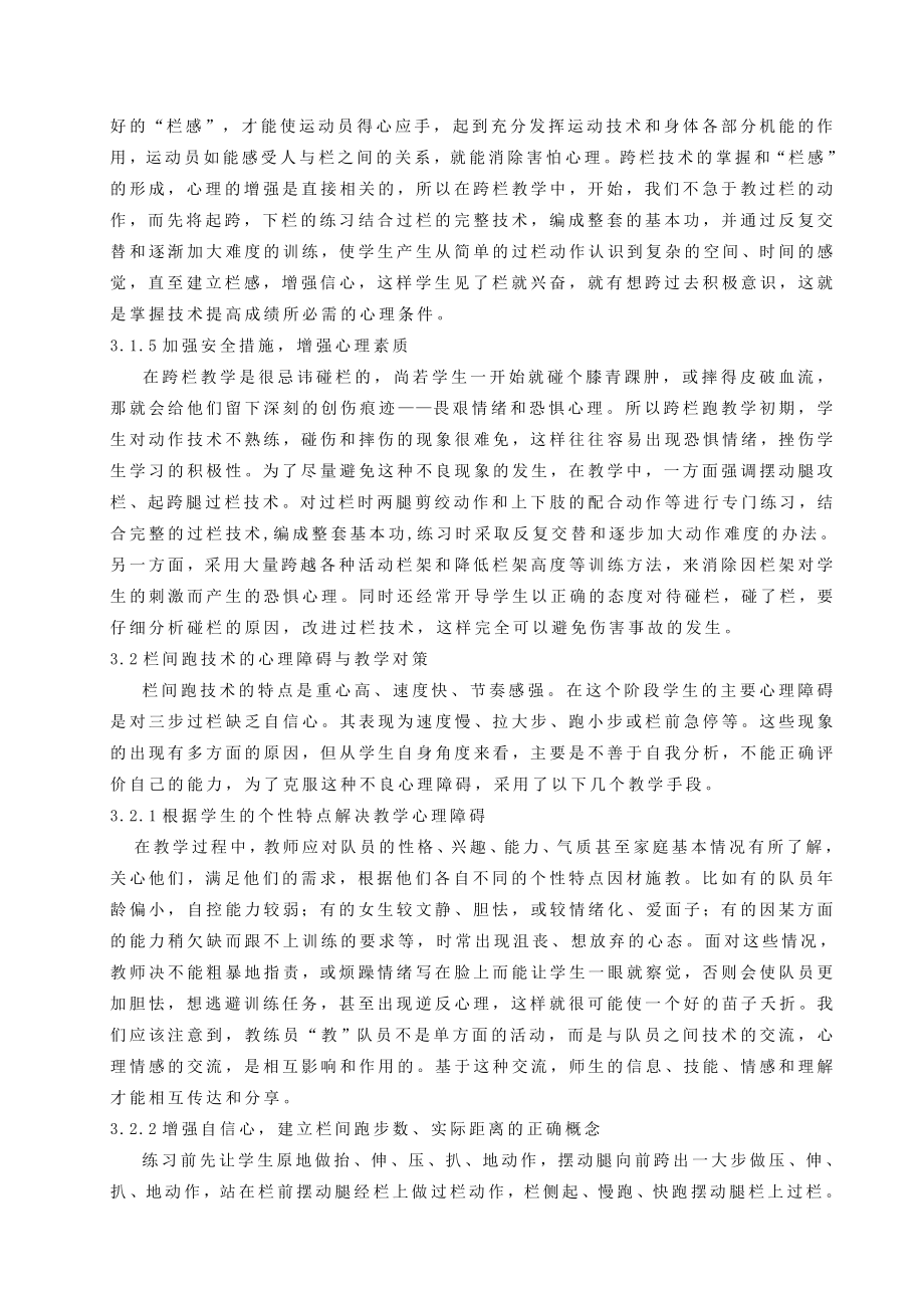 体育教学论文：浅析跨栏跑心理障碍及教学对策.doc_第3页