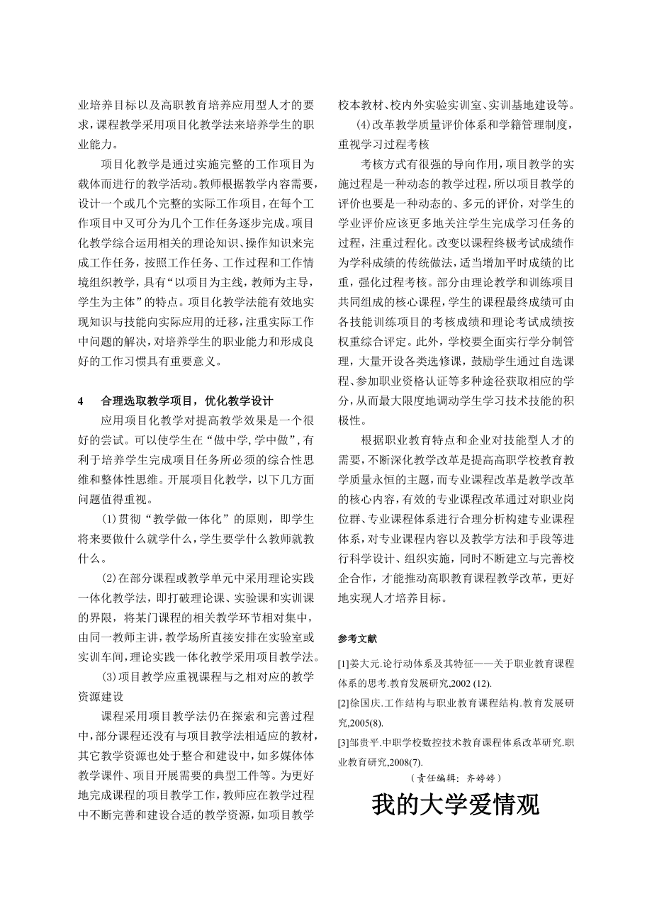 基于职业能力的高职数控技术专业课程教学改革探索.doc_第2页