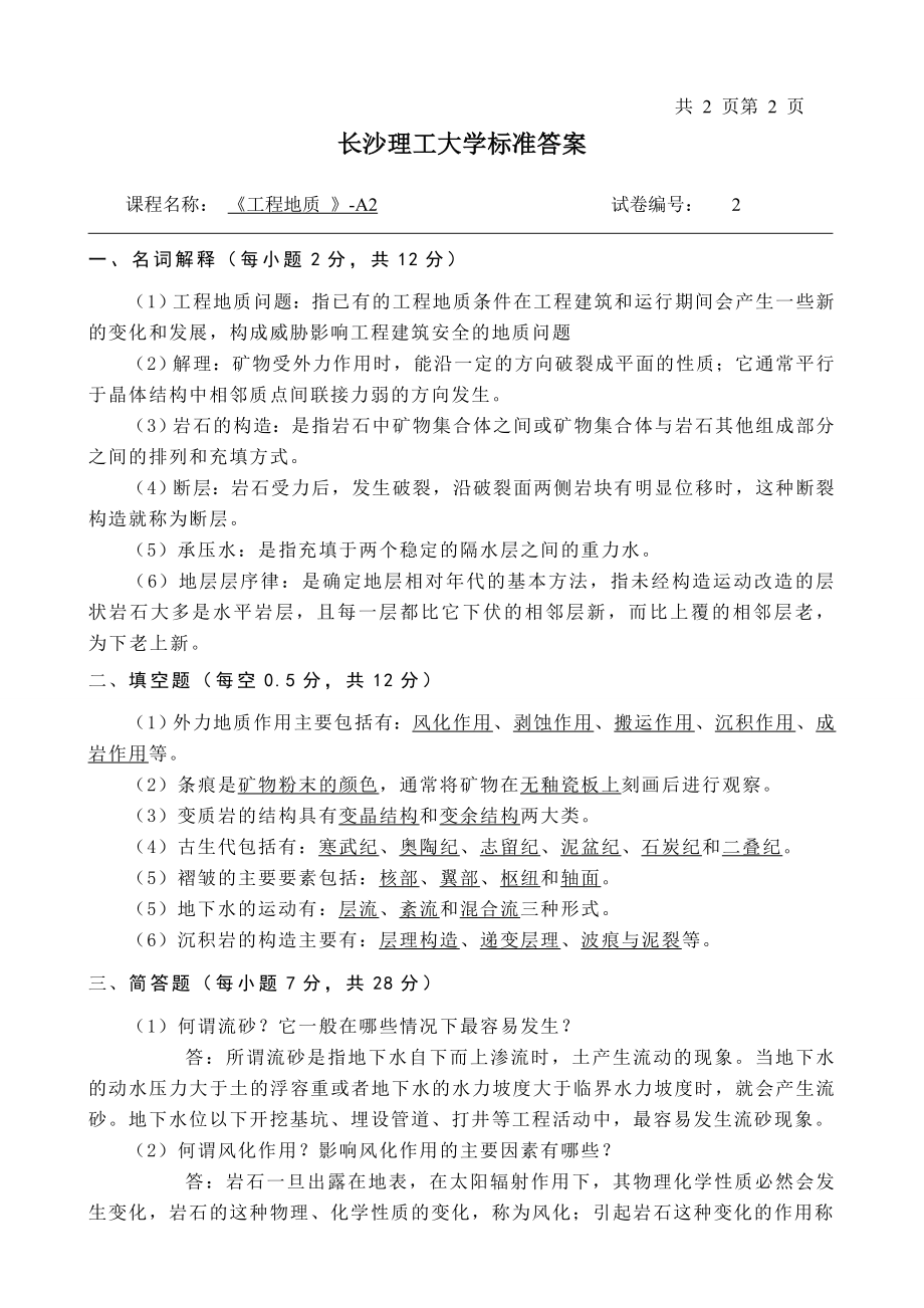 长沙理工大学工程地质试卷及标准答案.doc_第3页