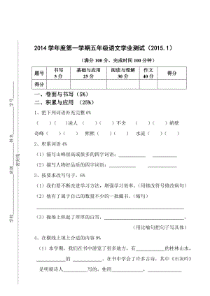 第一学期沪教版五级语文期末试题.doc