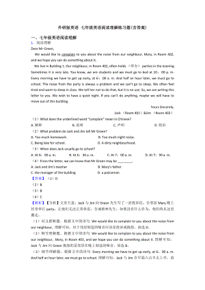 外研版英语-七年级英语阅读理解练习题(含答案).doc