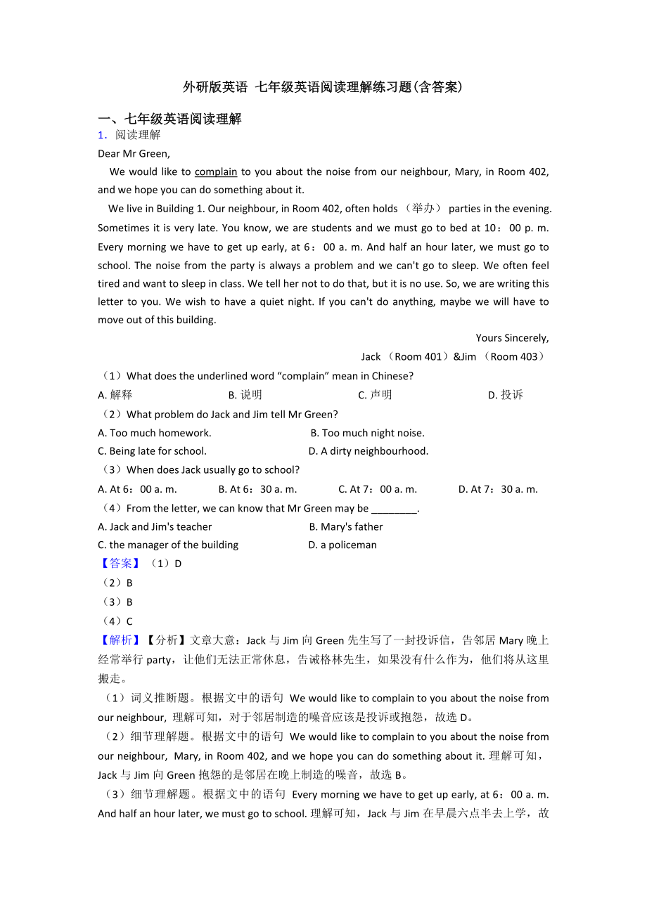 外研版英语-七年级英语阅读理解练习题(含答案).doc_第1页