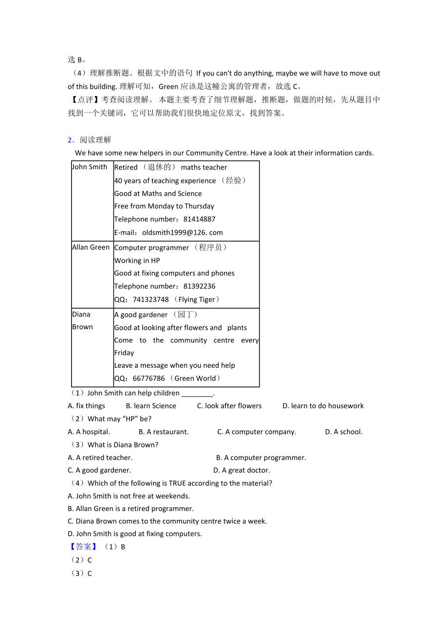 外研版英语-七年级英语阅读理解练习题(含答案).doc_第2页