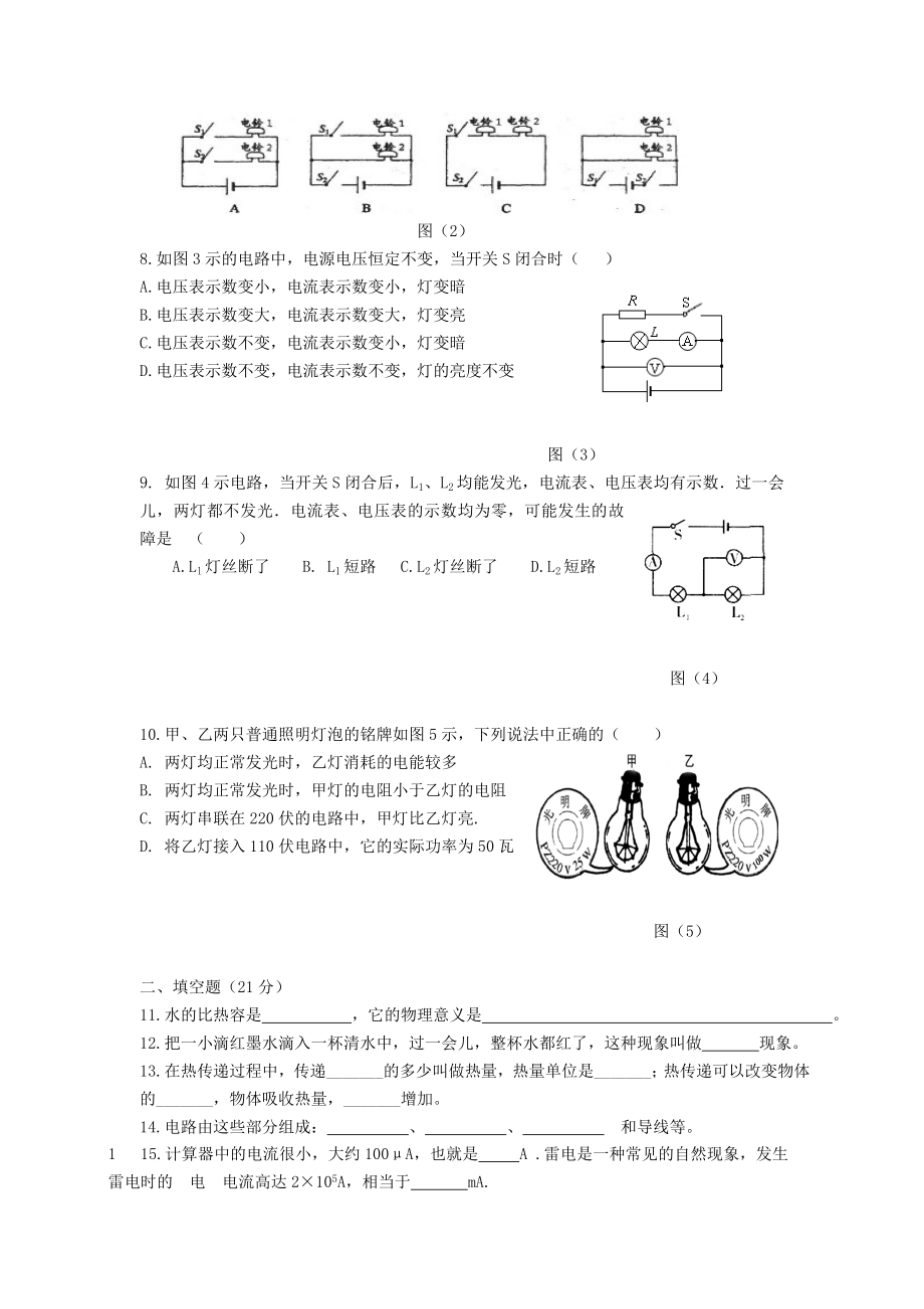 九级物理期末测试卷.doc_第2页