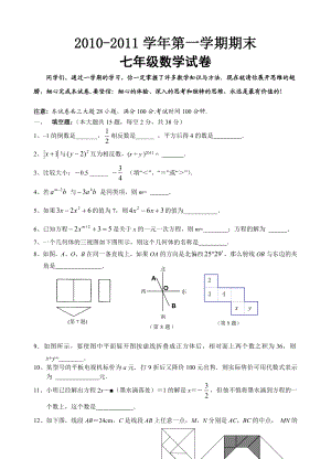 第一学期期末 七级数学试卷.doc