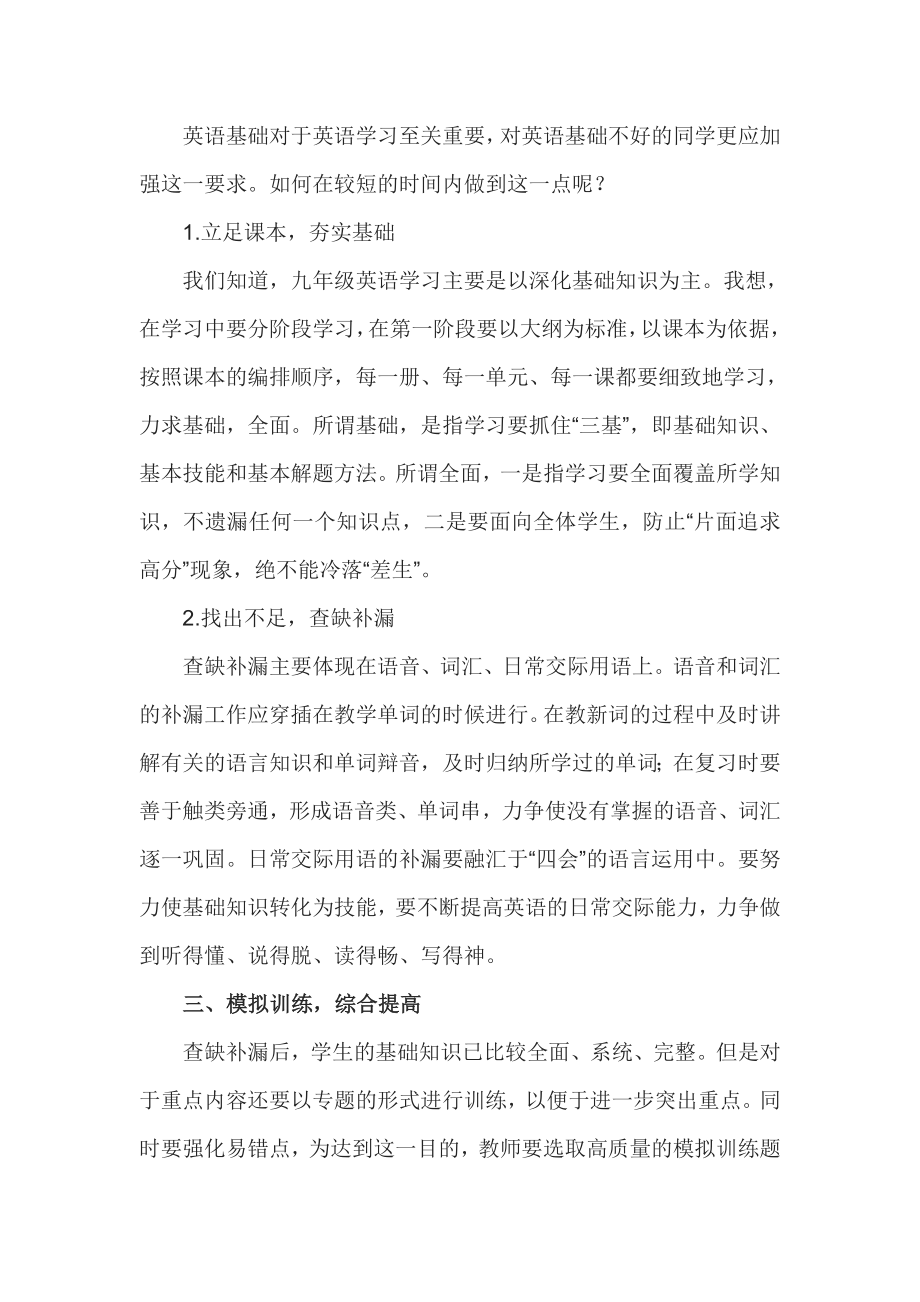 新课标初中英语教学论文《浅谈初中英语教学》.doc_第2页