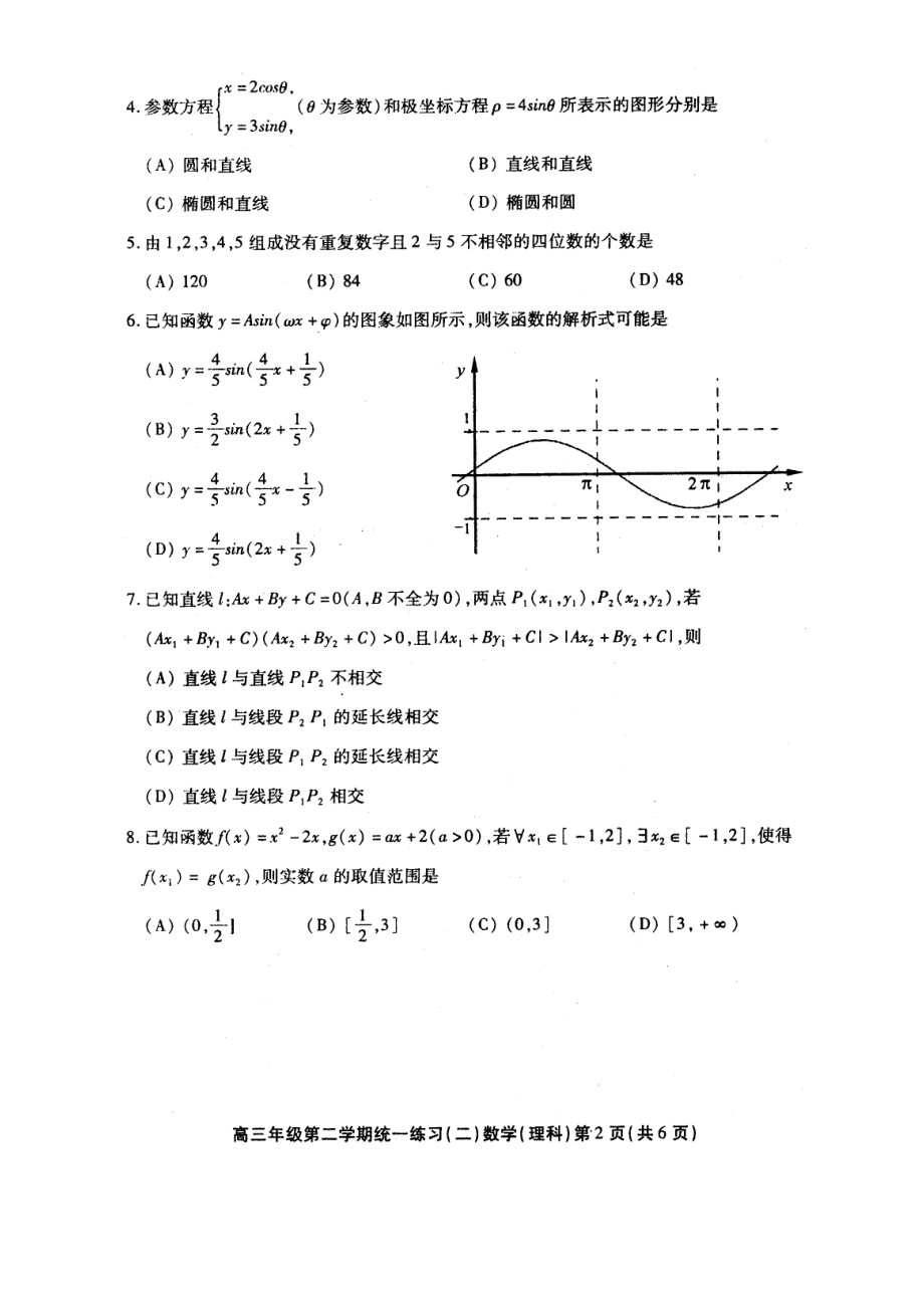 北京市丰台区高三数学二模试卷及答案(理).doc_第2页