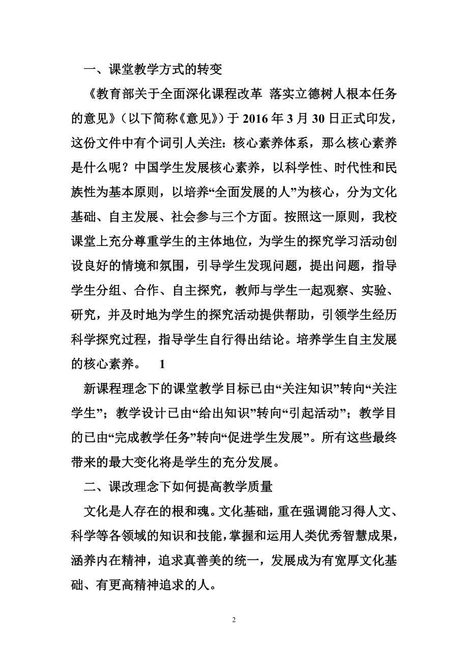 教研科研取得的实效 融合核心素养 追求教研实效.doc_第2页