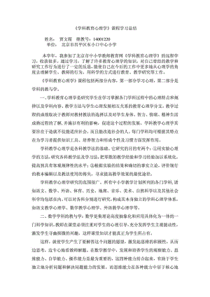 《学科教育心理学》课程学习总结 贾文霞 14001220.doc