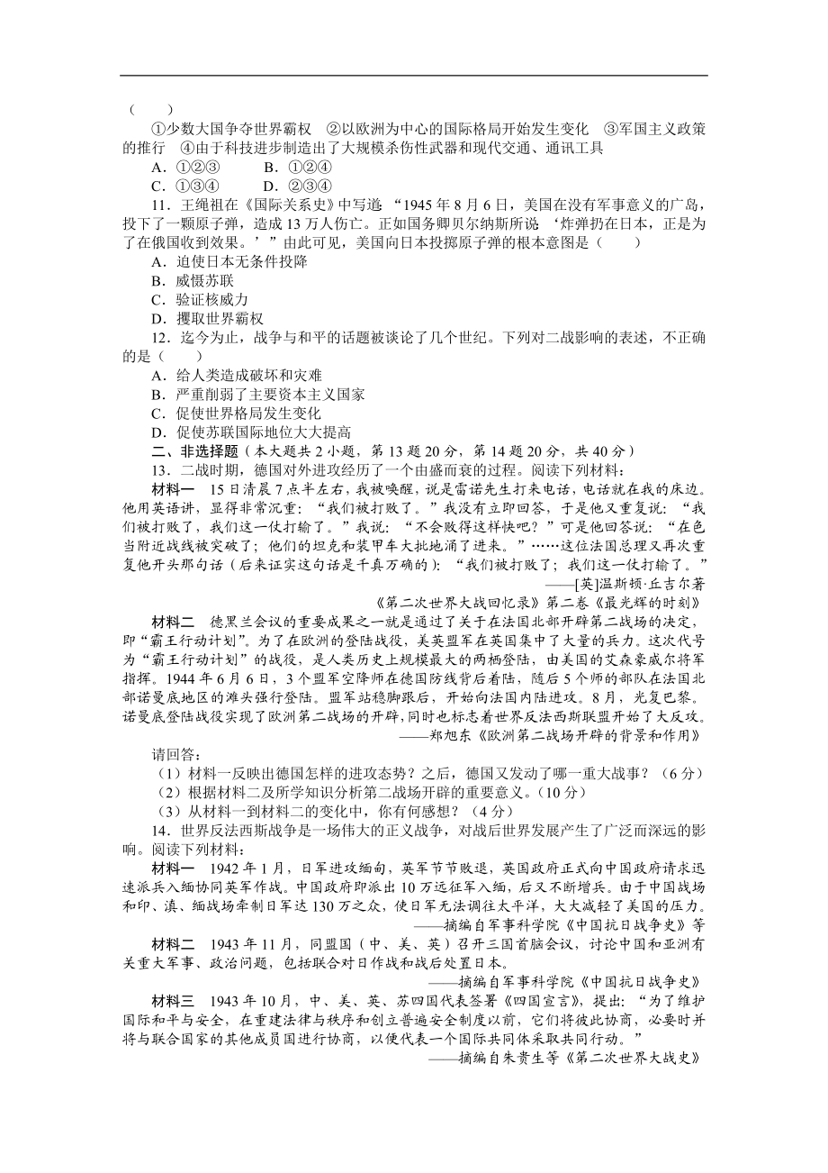 高中历史人民选修3单元检测：专题三第二次世界大战（含答案） .doc_第2页