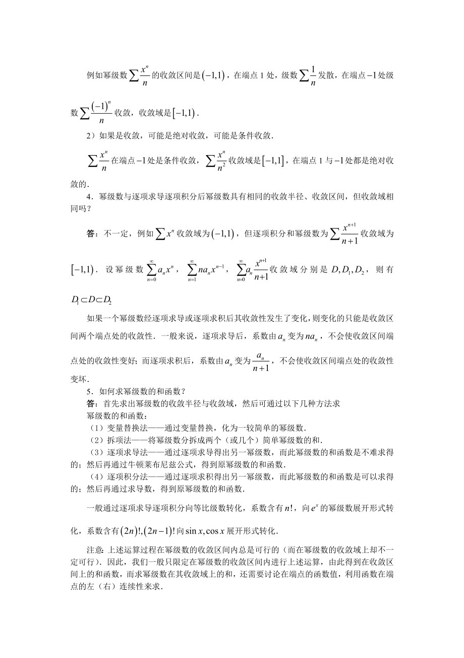 第十四章---幂级数习题课.doc_第2页