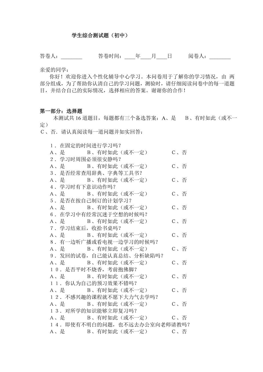 初中心里测试题.doc_第1页