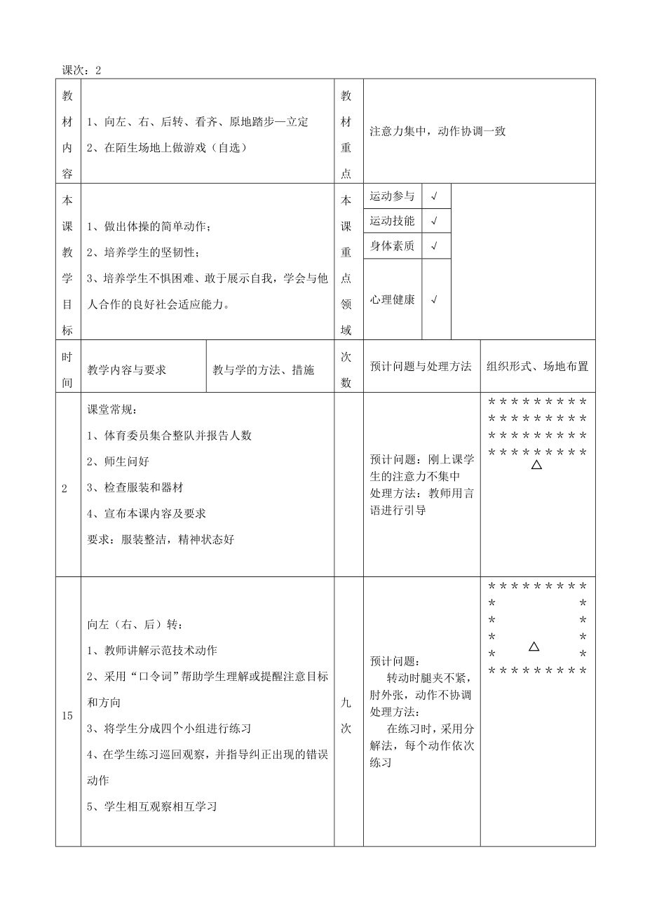 小学二年级体育全册教案.doc_第2页