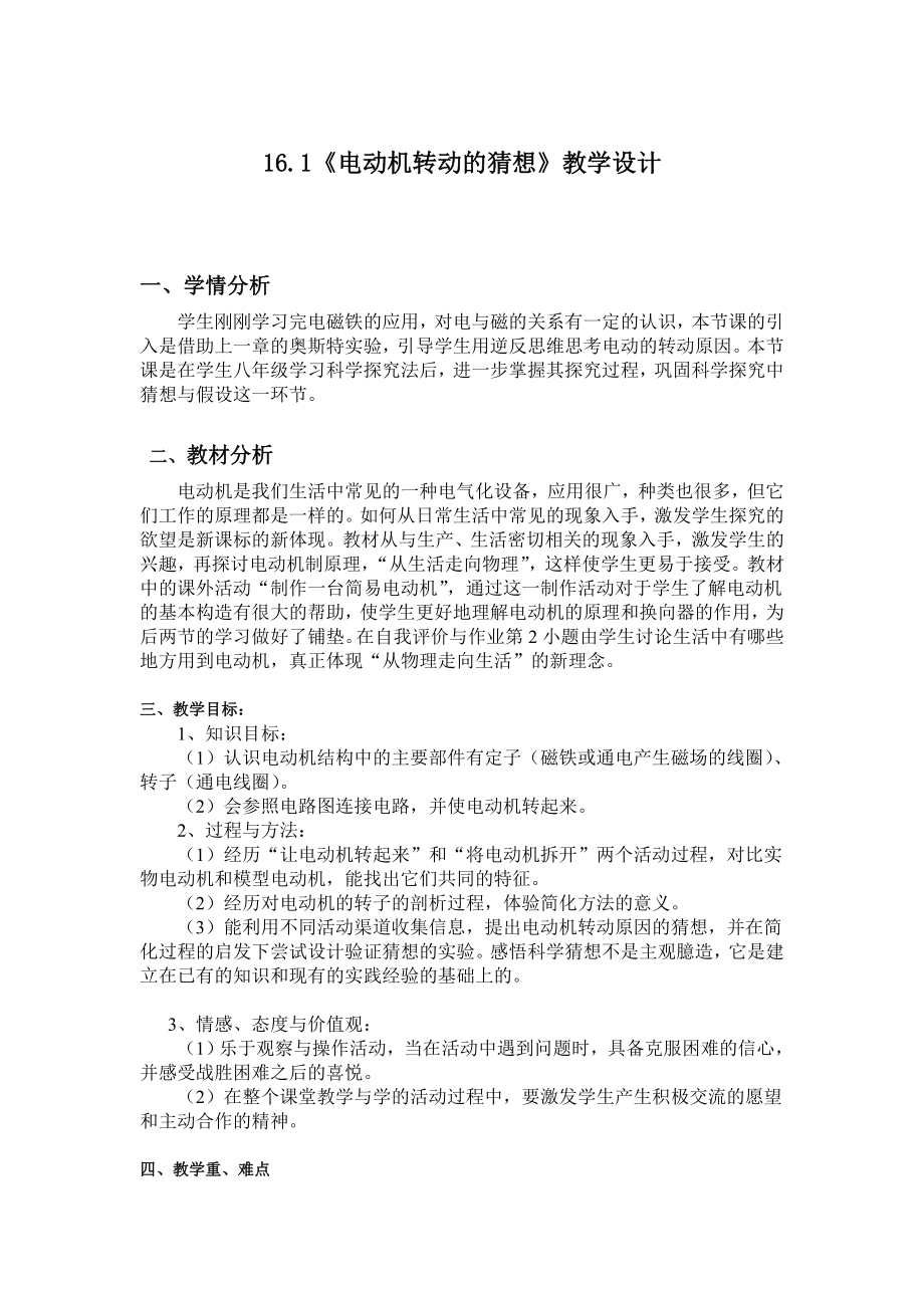 粤教沪科版初中物理《电动机与发电机》教学设计.doc_第1页